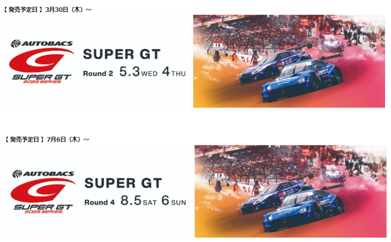 SUPER GT Rd.6 SUGO　2日間通し入場券　１人分