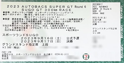 SUPER GT SUGO パドックパス 9/15.16 スーパーGT 菅生専用休憩所