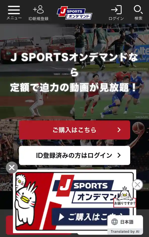 JスポーツU25割の申し込み方法①