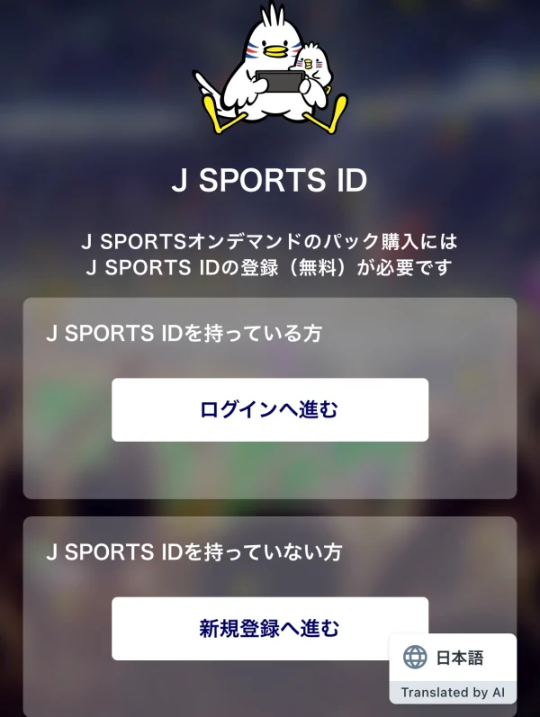 JスポーツU25割の申し込み方法 ID新規作成
