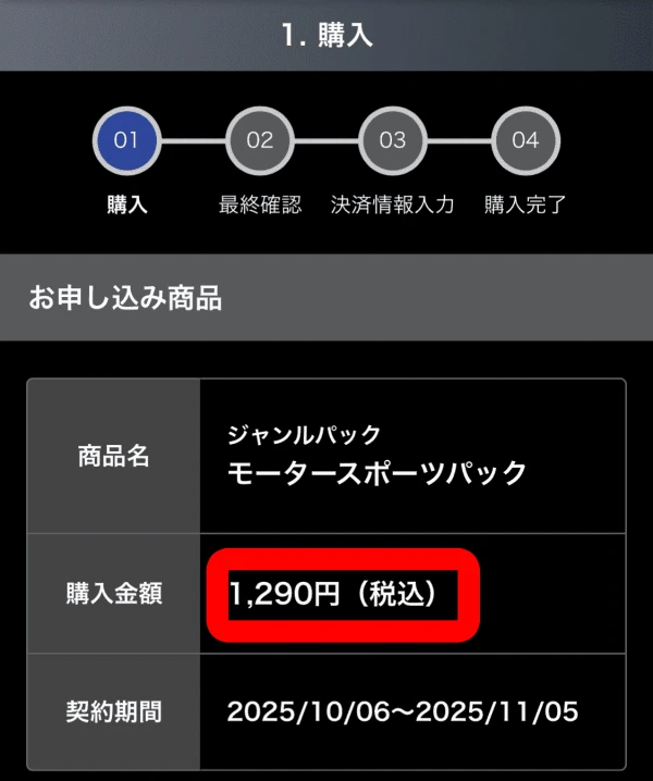 JスポーツU25割の申し込み方法 金額