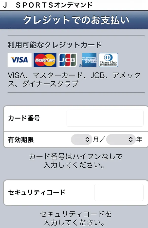 JスポーツU25割の申し込み方法 クレカ情報