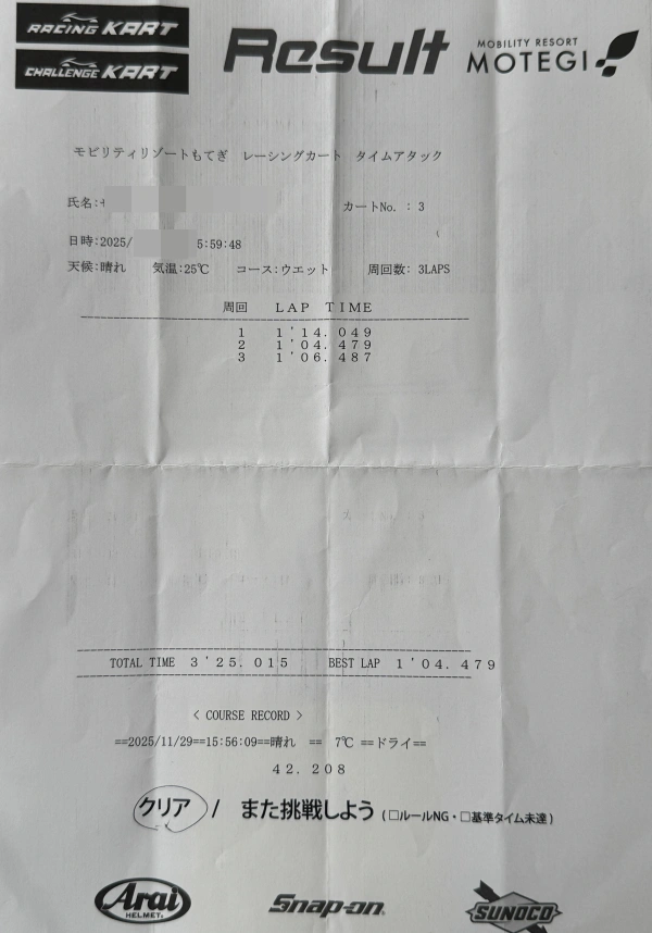 もてぎカート基準タイム